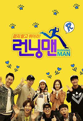 Running Man2023