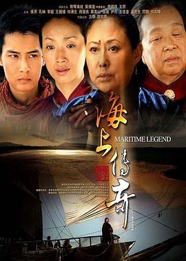 海上传奇2005(全集)